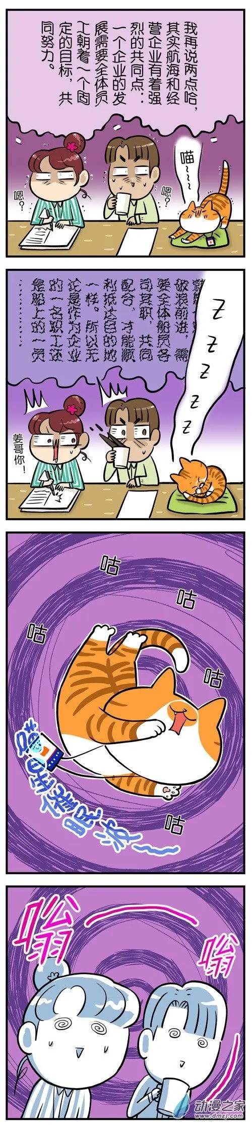 第18回 猫打起鼾来，比挠你可怕-第18话