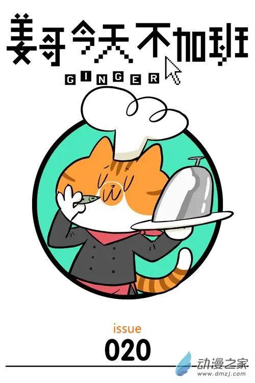 第20回 猫做的便当你敢吃吗？-第20话