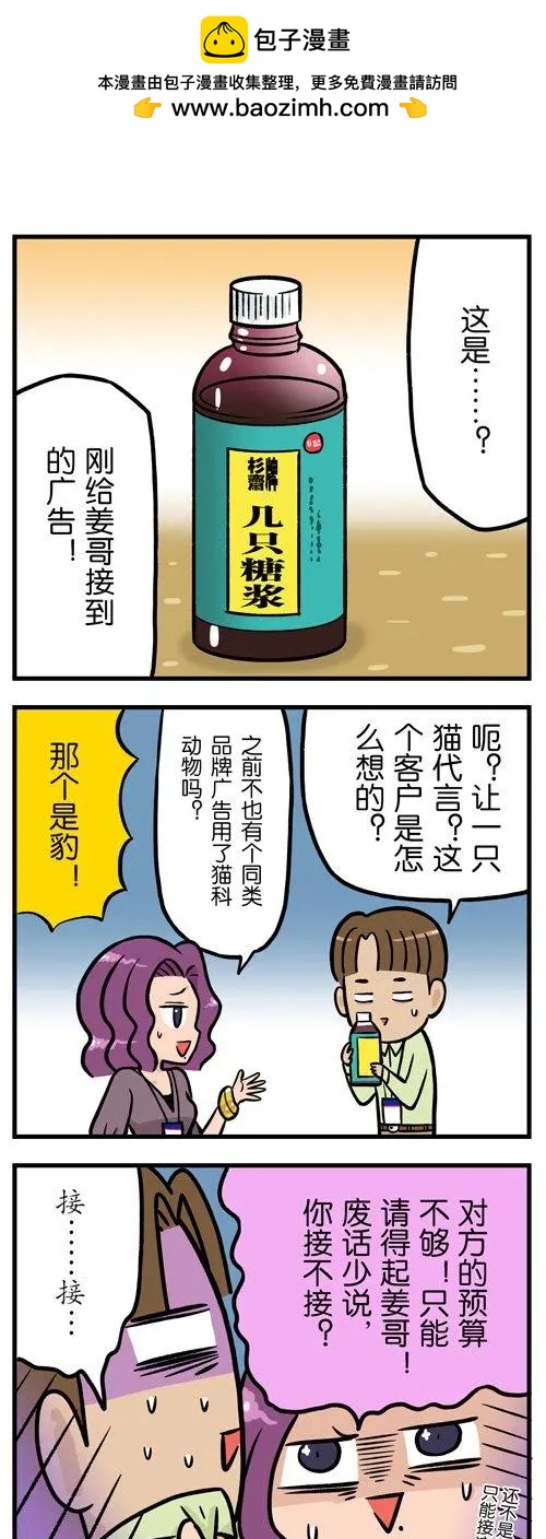 第22回 广告里的沙雕生物绝对不是我！-第22话