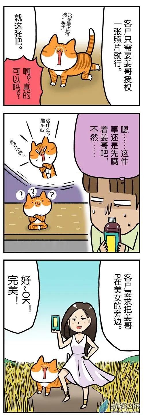 第22回 广告里的沙雕生物绝对不是我！-第22话