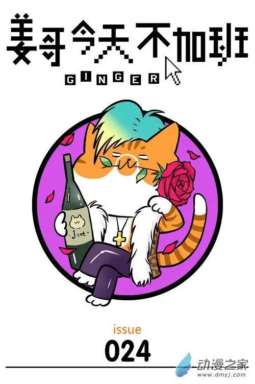 第24回 说什么撸猫，你明明是在骚扰！-第24话