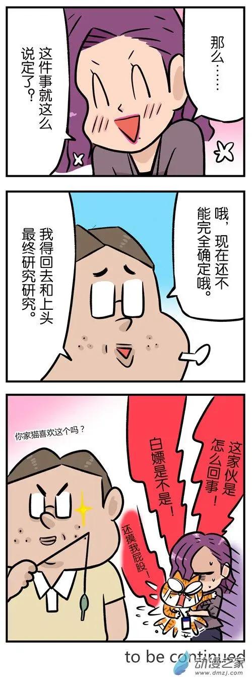 第24回 说什么撸猫，你明明是在骚扰！-第24话