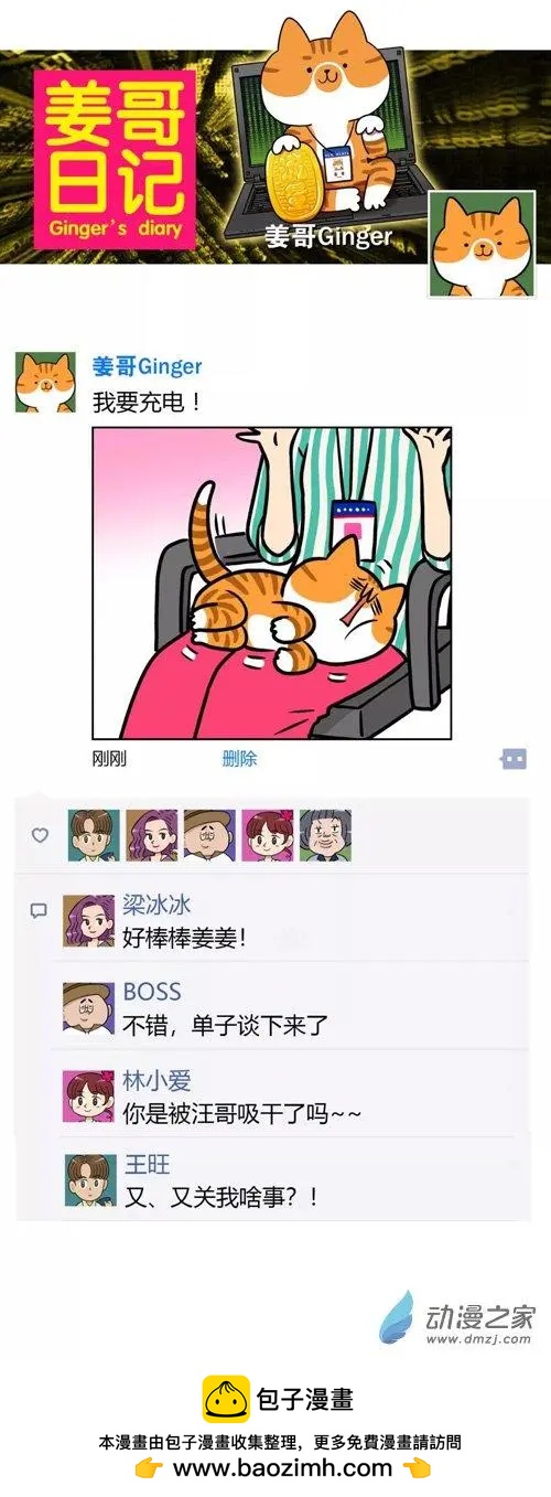 第24回 说什么撸猫，你明明是在骚扰！-第24话