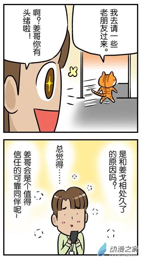 第26回 每一只猫，都是天生莫得感情的杀手-第26话