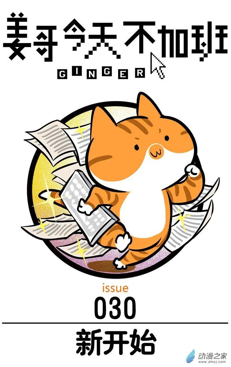 第30回 新开始-第30话