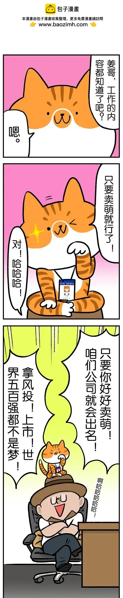 第06回 卖萌有多累，只有猫知道-第6话