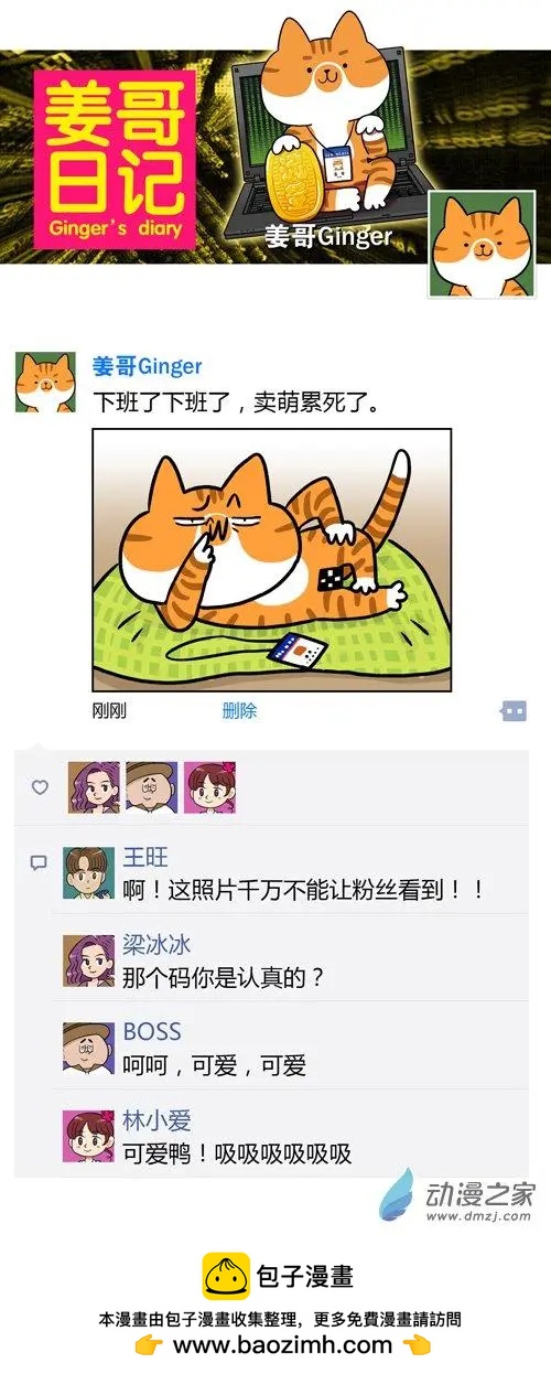 第06回 卖萌有多累，只有猫知道-第6话