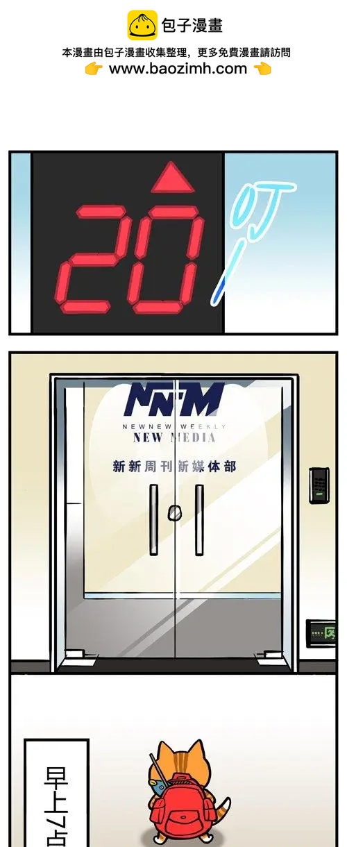 第08回 公司是我家，加班靠你啦-第8话