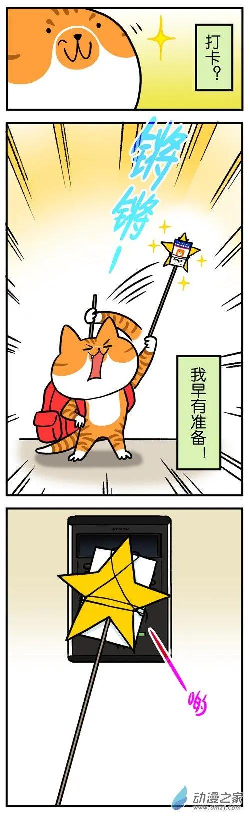 第08回 公司是我家，加班靠你啦-第8话