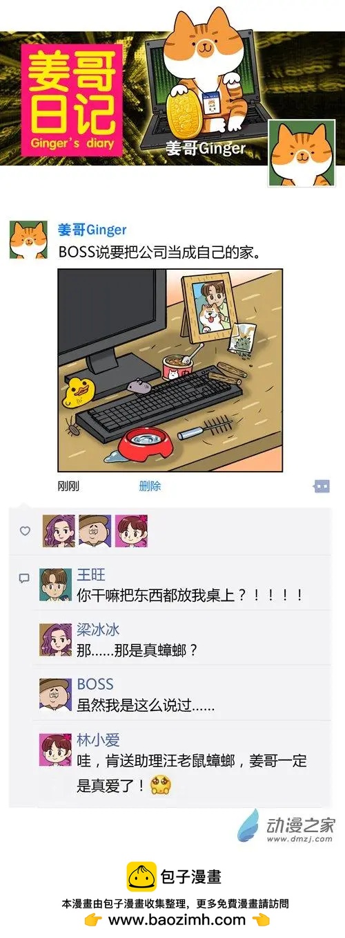 第08回 公司是我家，加班靠你啦-第8话