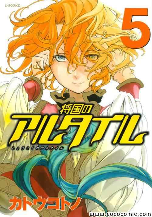 將國之天鷹星 - 第20話 - 1