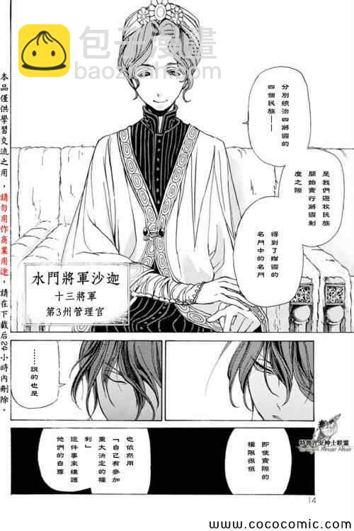 將國之天鷹星 - 第20話 - 5