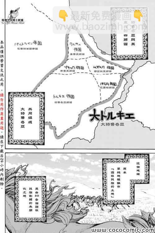 將國之天鷹星 - 第20話 - 2