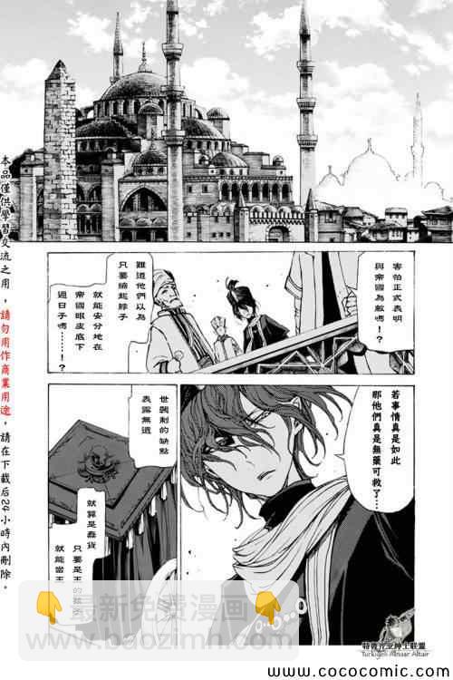 將國之天鷹星 - 第20話 - 5