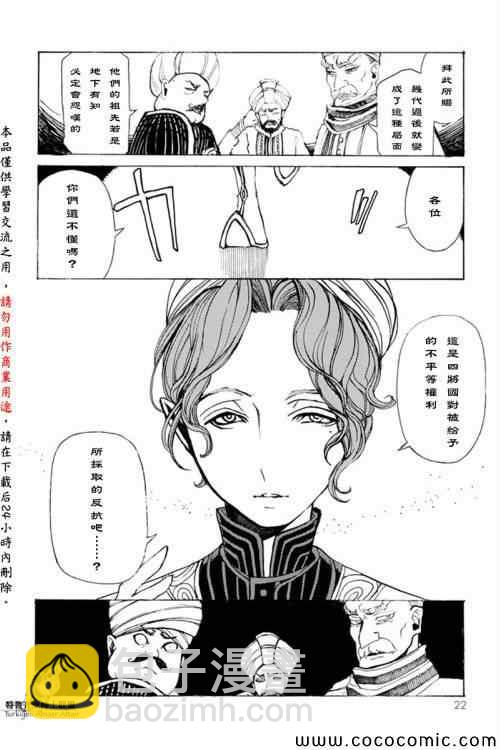 將國之天鷹星 - 第20話 - 6