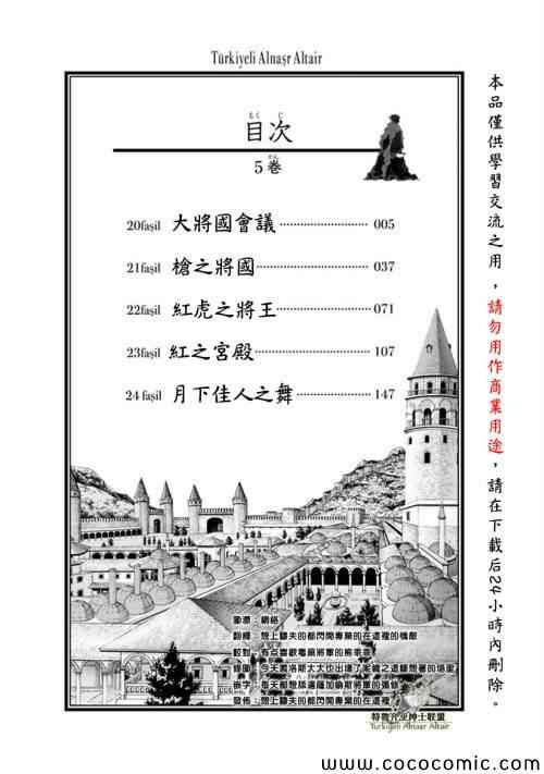 將國之天鷹星 - 第20話 - 2