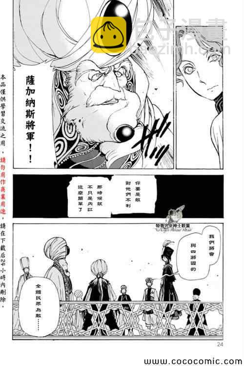 將國之天鷹星 - 第20話 - 2