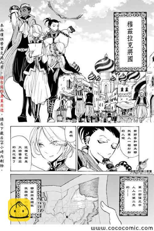 將國之天鷹星 - 第20話 - 4