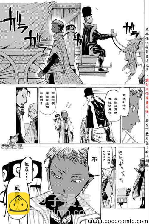 將國之天鷹星 - 第20話 - 1