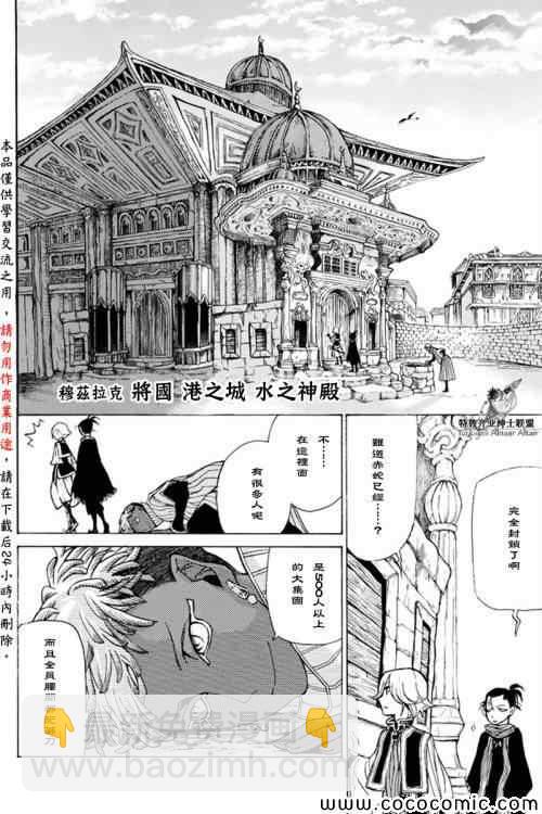 將國之天鷹星 - 第20話 - 2