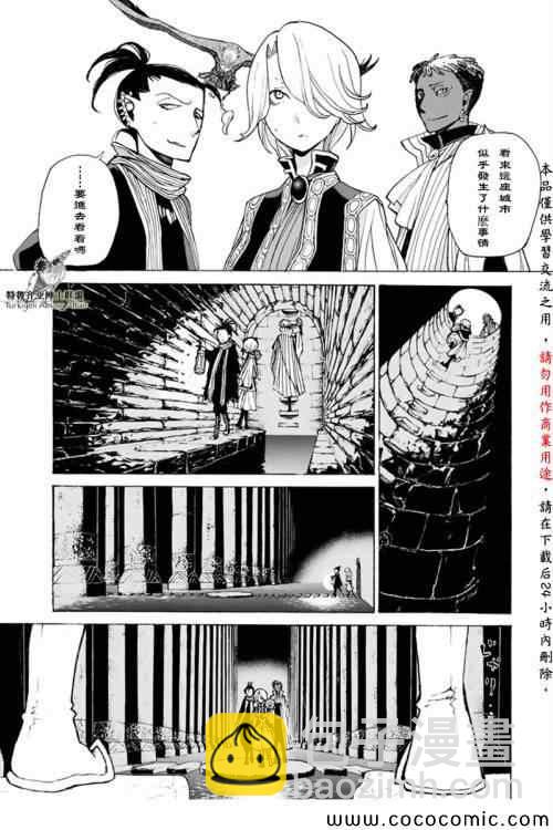 將國之天鷹星 - 第20話 - 3