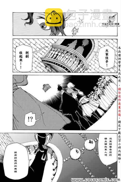 將國之天鷹星 - 第20話 - 1