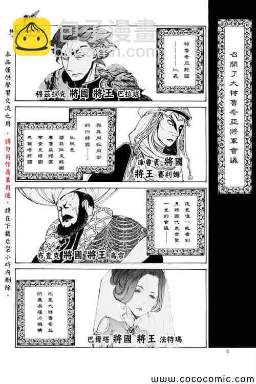 將國之天鷹星 - 第20話 - 4