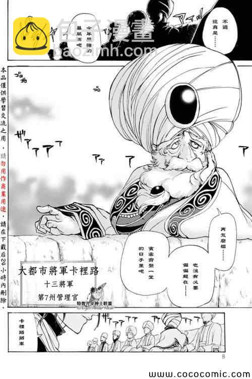 將國之天鷹星 - 第20話 - 6