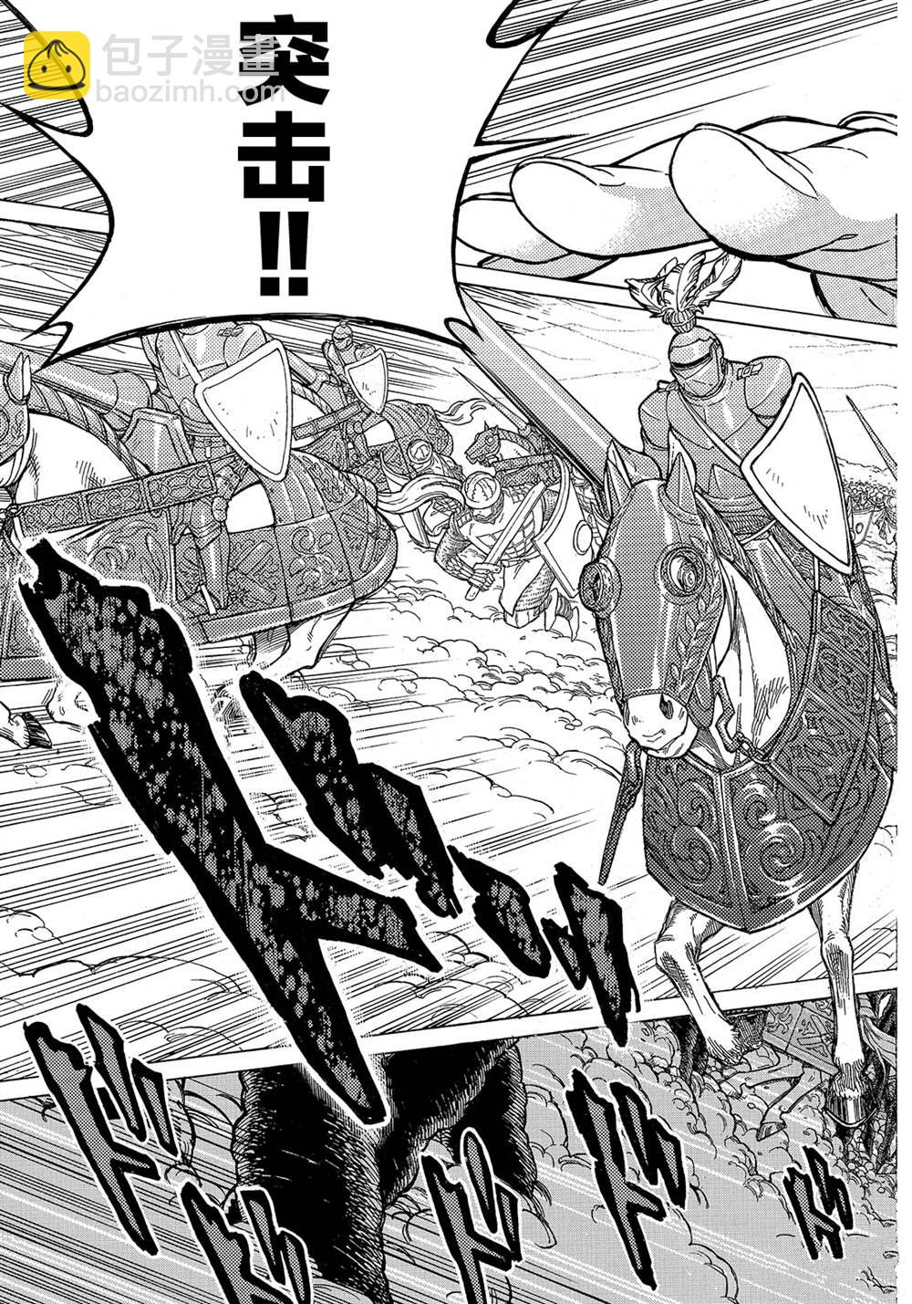 將國之天鷹星 - 第113話 - 1