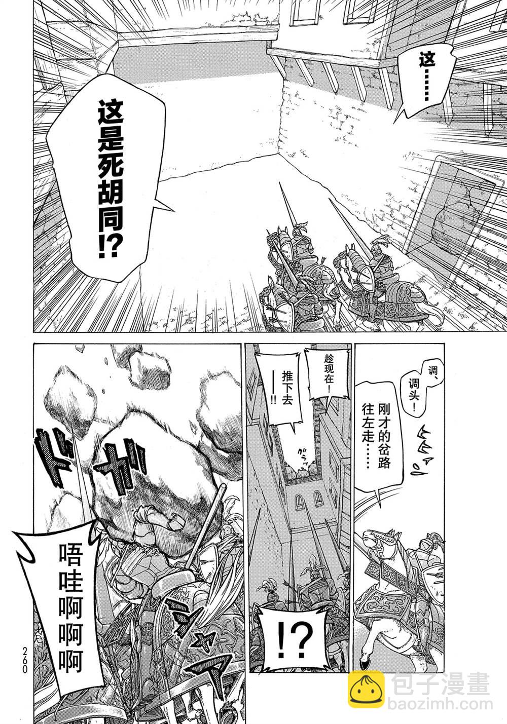 將國之天鷹星 - 第113話 - 1