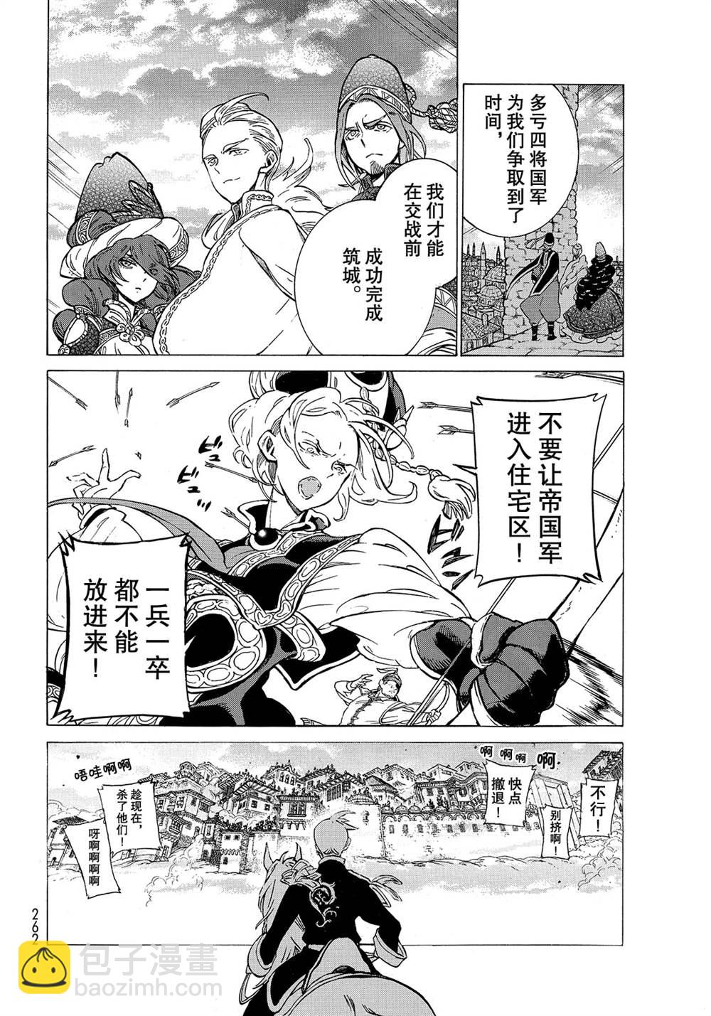 將國之天鷹星 - 第113話 - 3