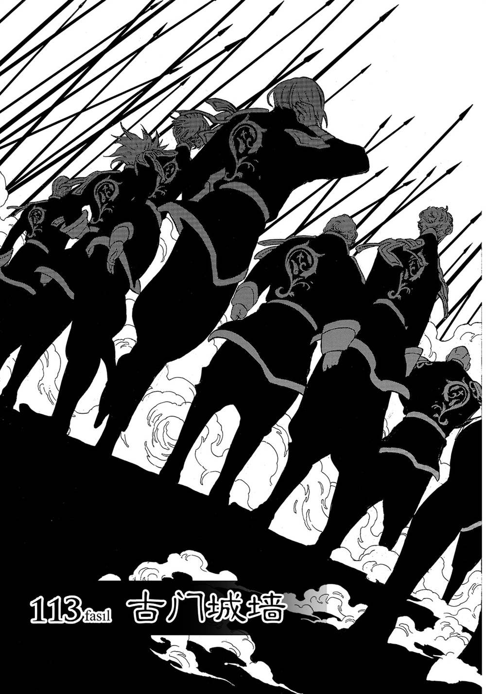 將國之天鷹星 - 第113話 - 5