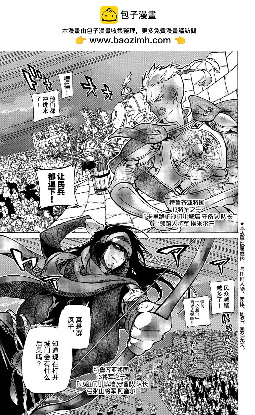 將國之天鷹星 - 第115話 - 1