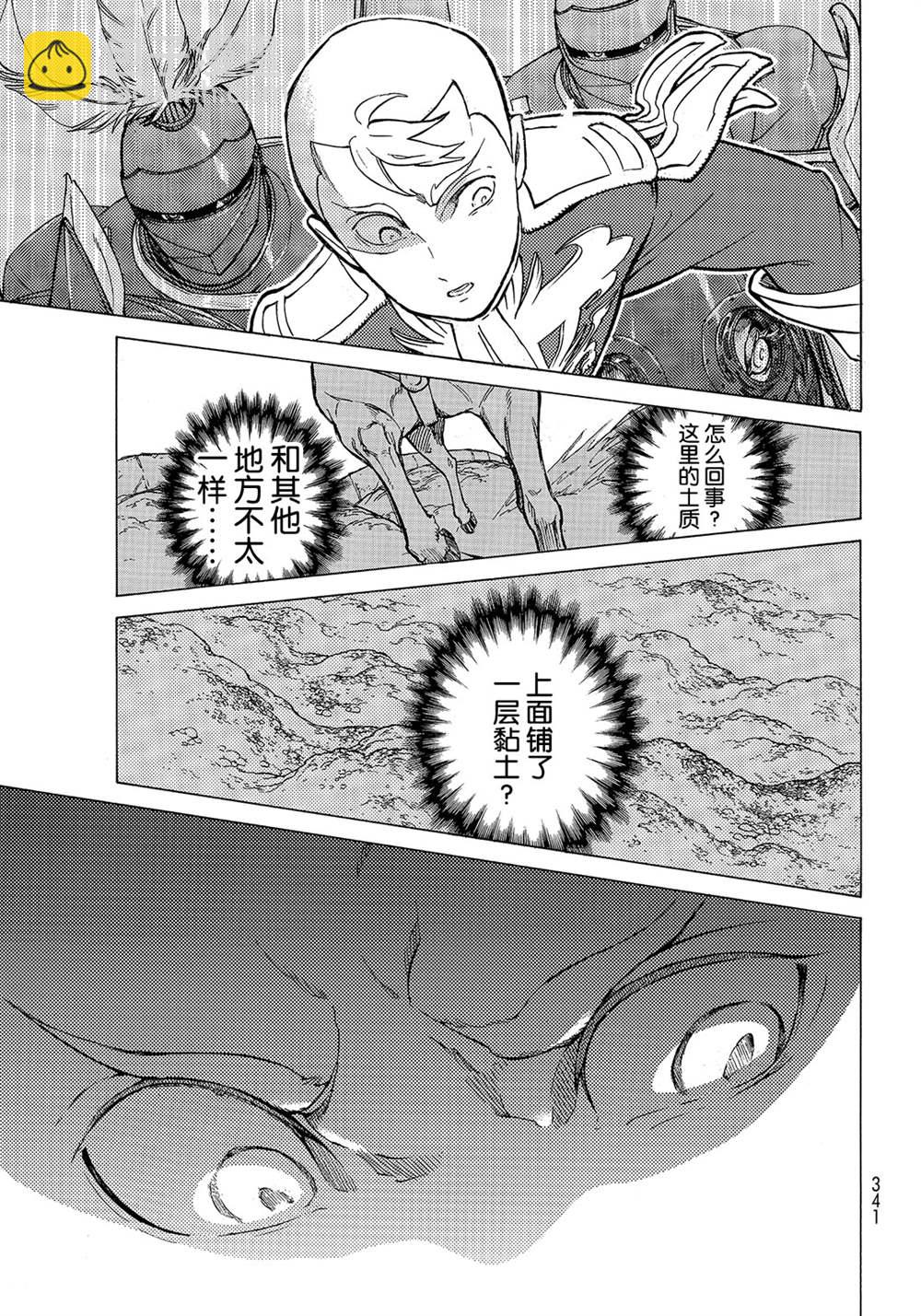 將國之天鷹星 - 第115話 - 3