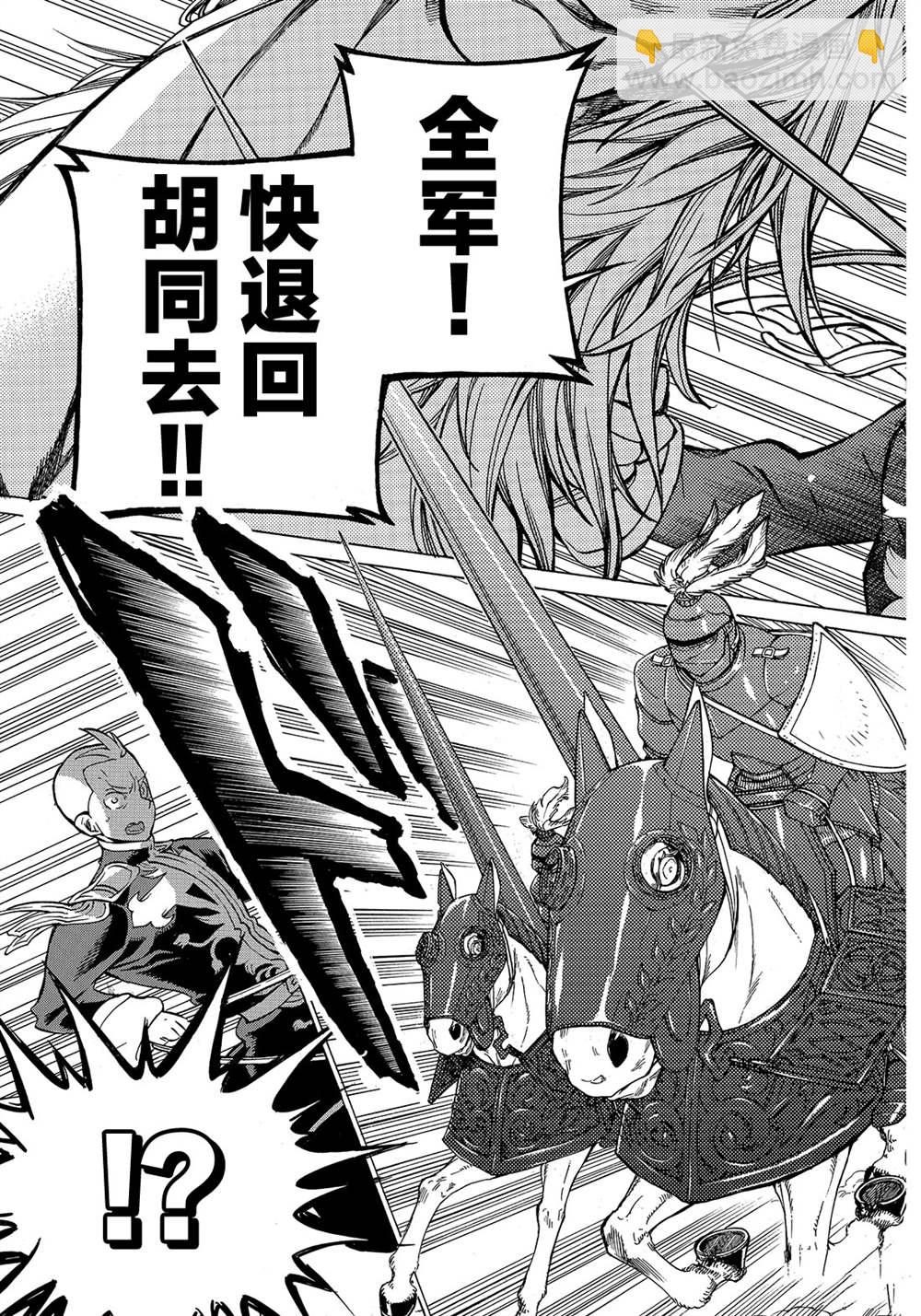 將國之天鷹星 - 第115話 - 5