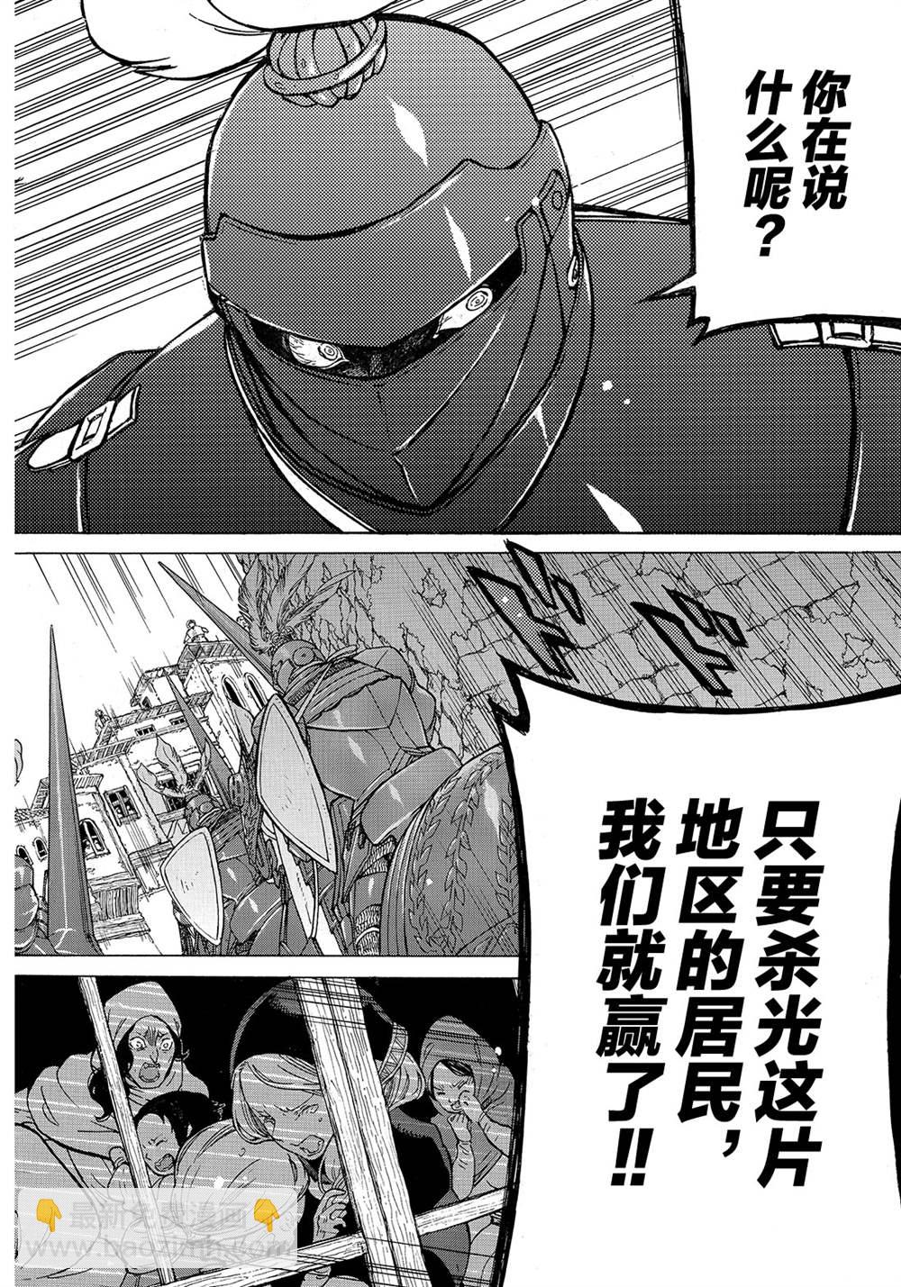 將國之天鷹星 - 第115話 - 1