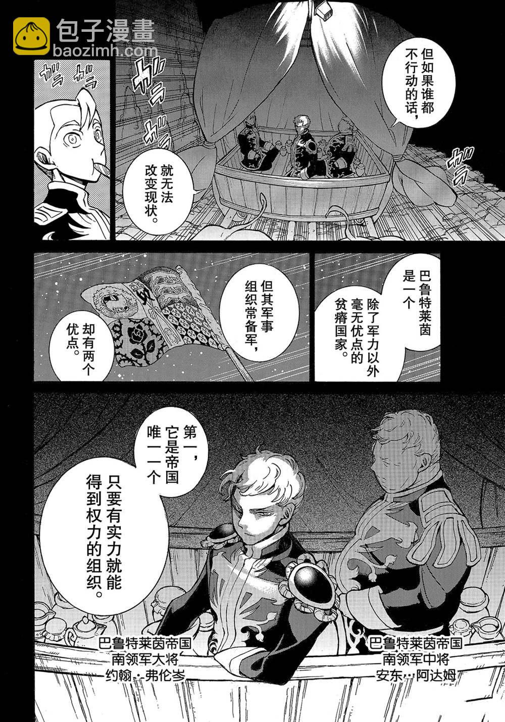 將國之天鷹星 - 第115話 - 1