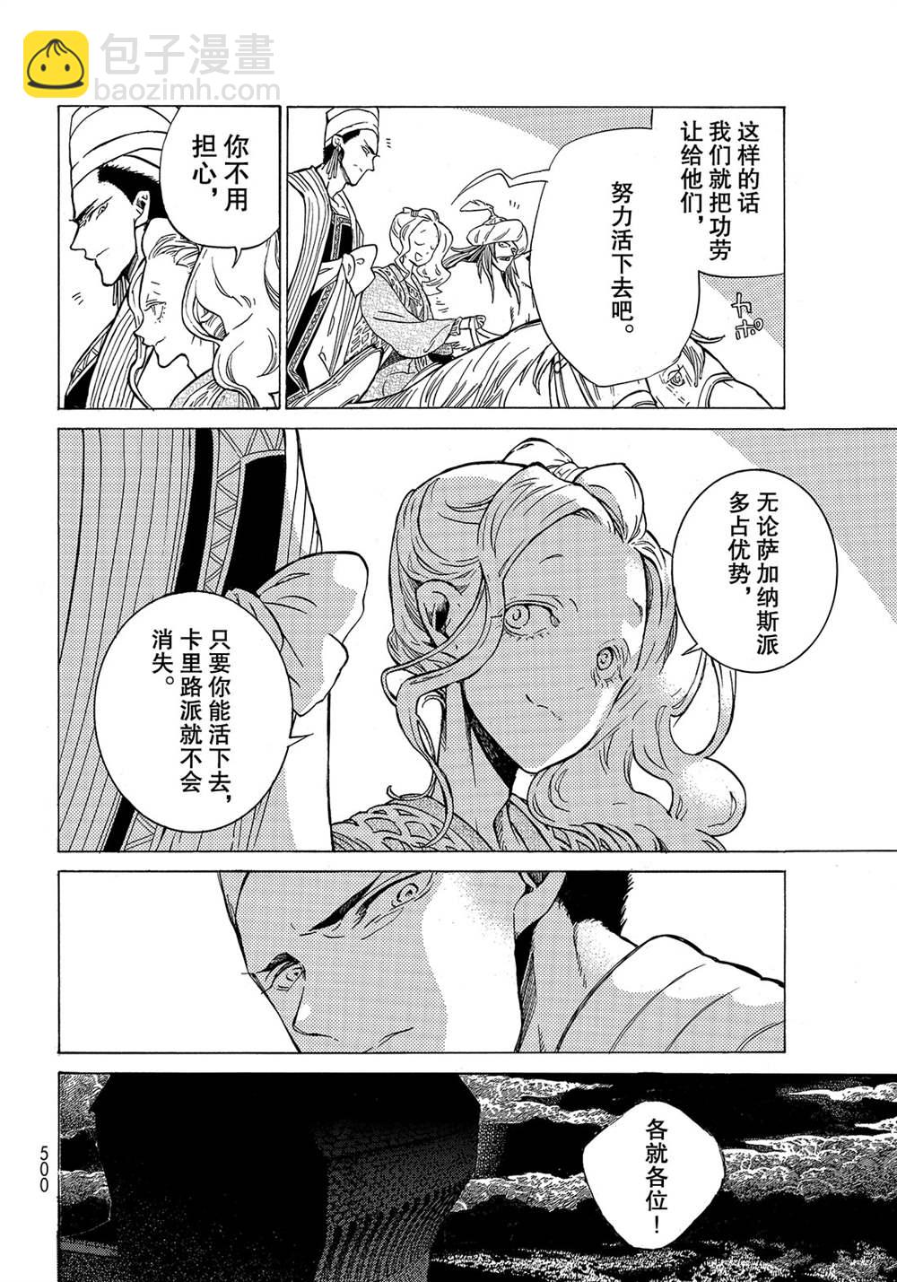 將國之天鷹星 - 第117話 - 2