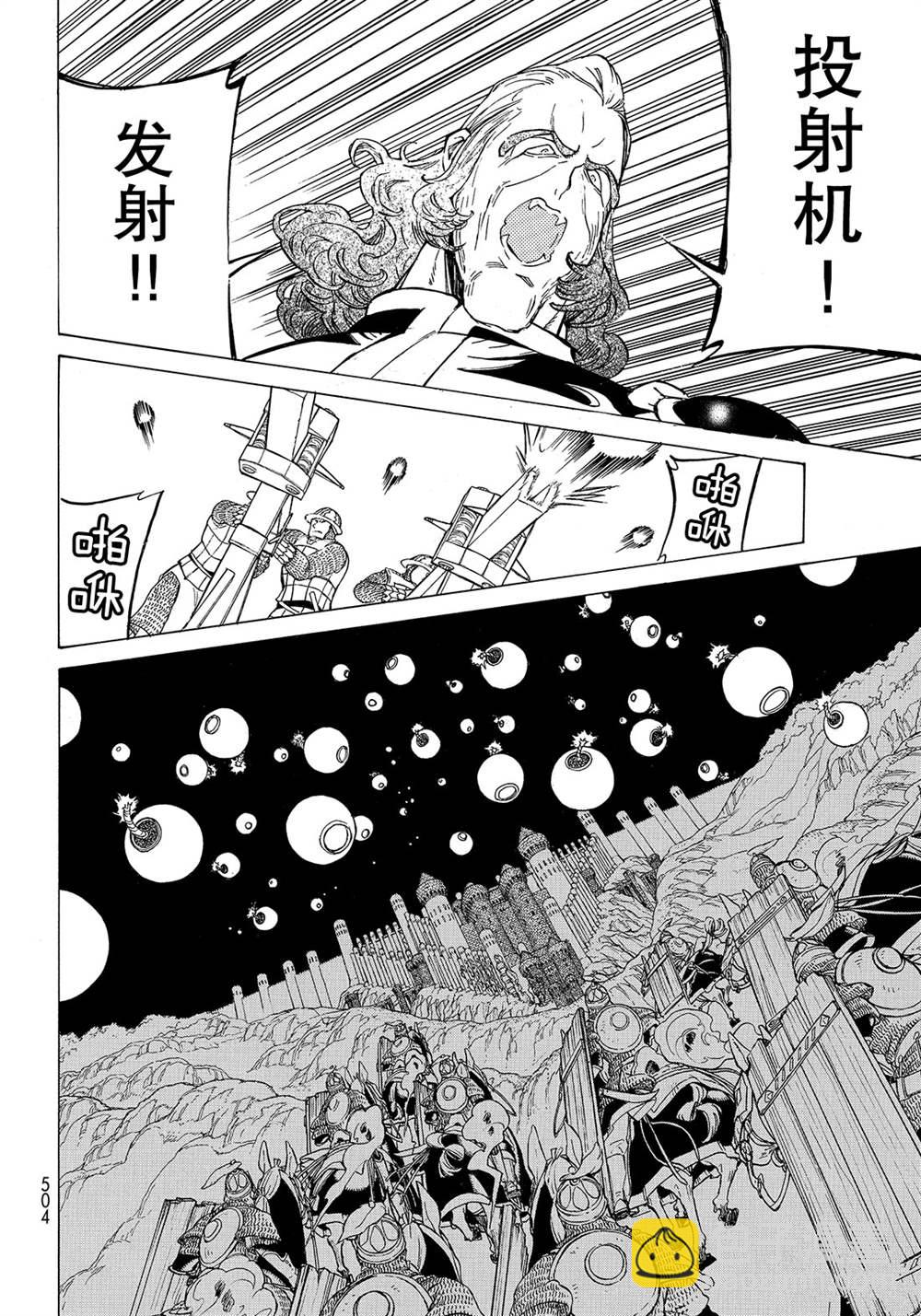 將國之天鷹星 - 第117話 - 2