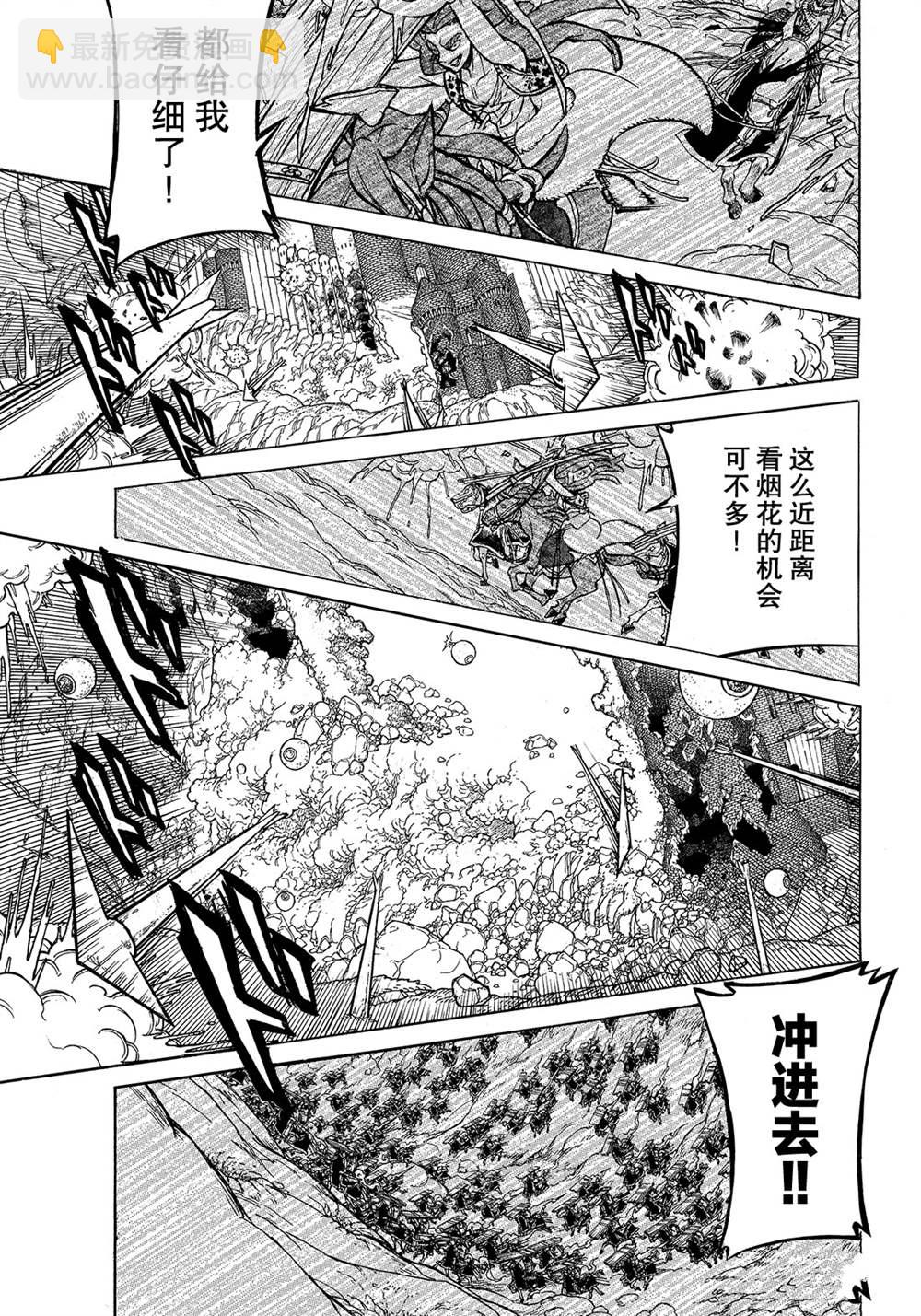 將國之天鷹星 - 第117話 - 1