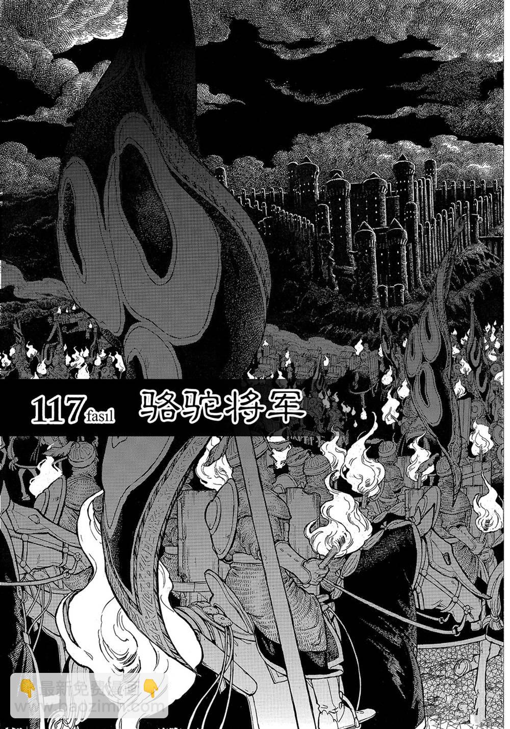 將國之天鷹星 - 第117話 - 1