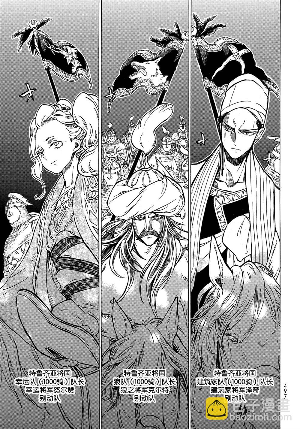 將國之天鷹星 - 第117話 - 3