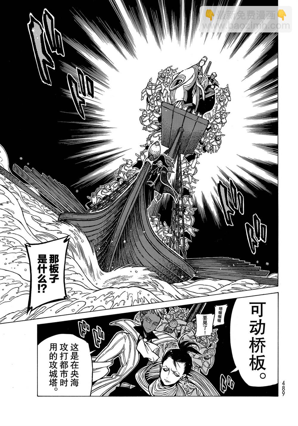 將國之天鷹星 - 第119話 - 1