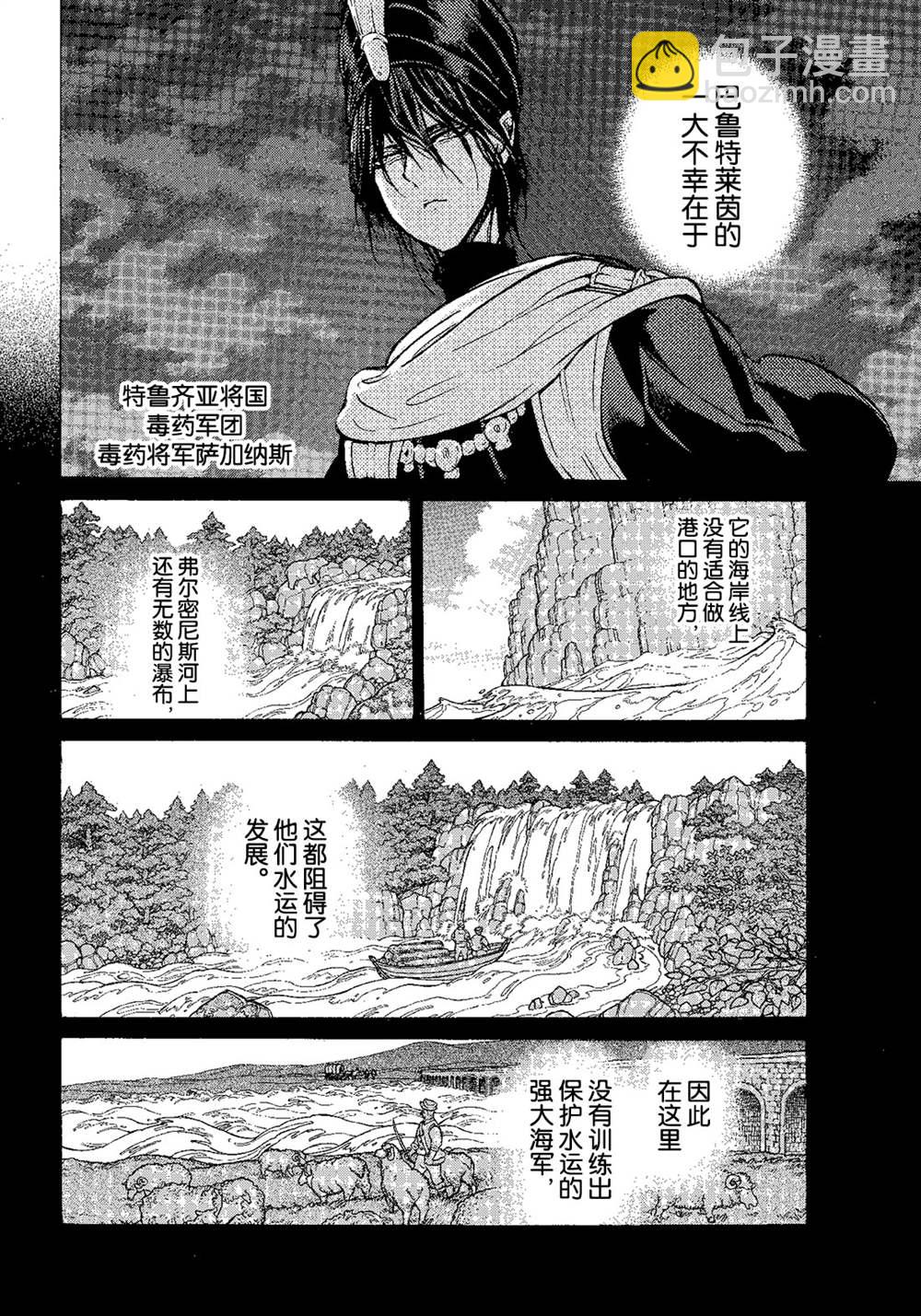 將國之天鷹星 - 第119話 - 2