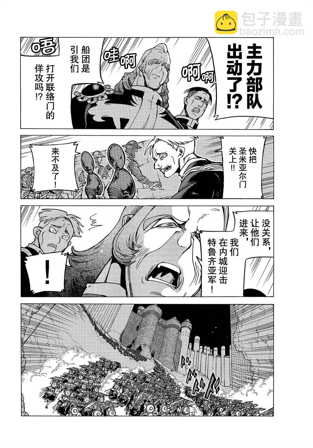 將國之天鷹星 - 第119話 - 6