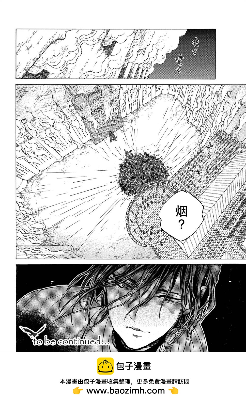 將國之天鷹星 - 第119話 - 2