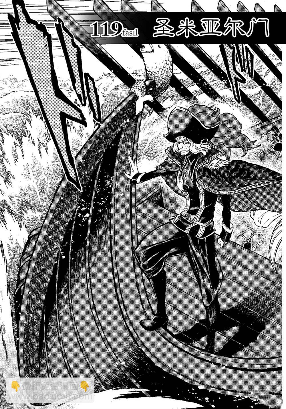 將國之天鷹星 - 第119話 - 5