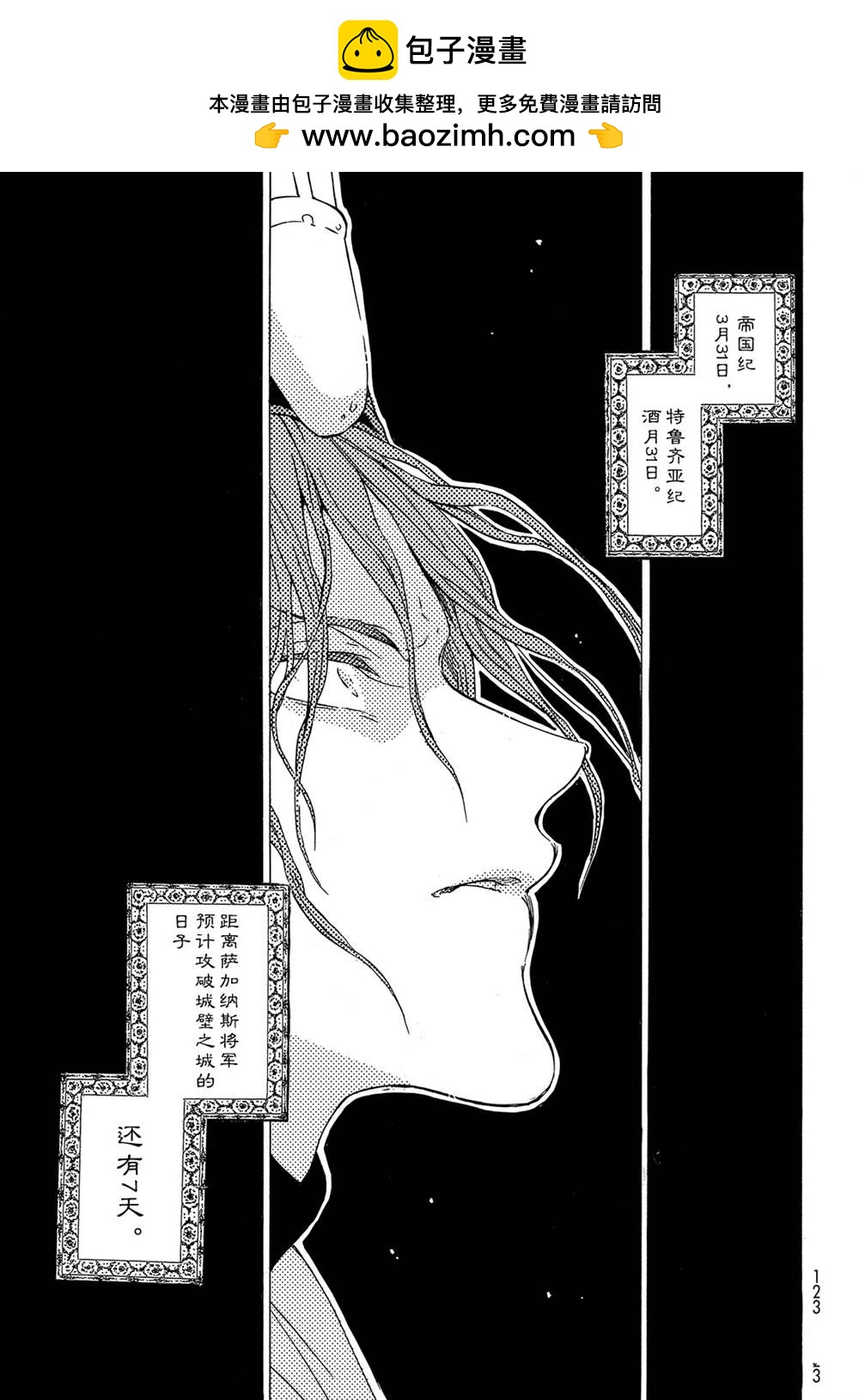 將國之天鷹星 - 第121話 - 1