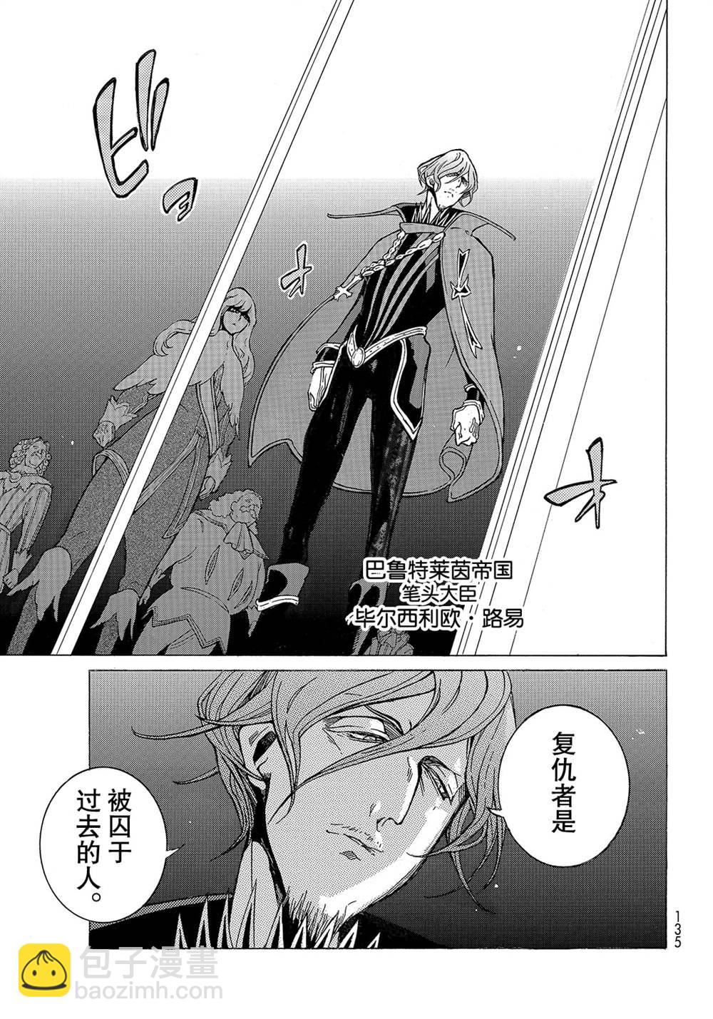 將國之天鷹星 - 第121話 - 1