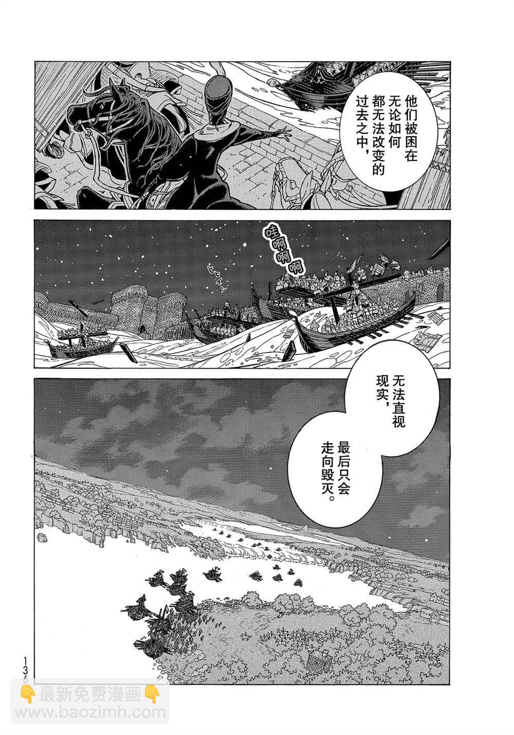 將國之天鷹星 - 第121話 - 2